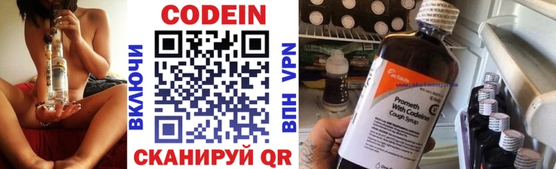 Codein напиток Lean (лин)  Северская 